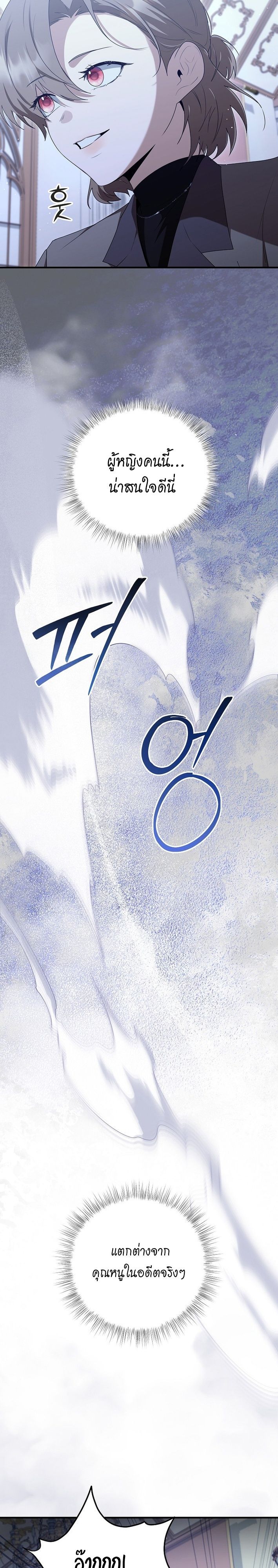 Starting Today, I’m the Butler of Five Men ตอนที่ 19 8