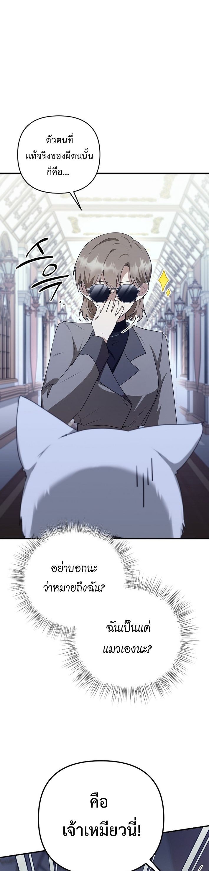 Starting Today, I’m the Butler of Five Men ตอนที่ 19 2