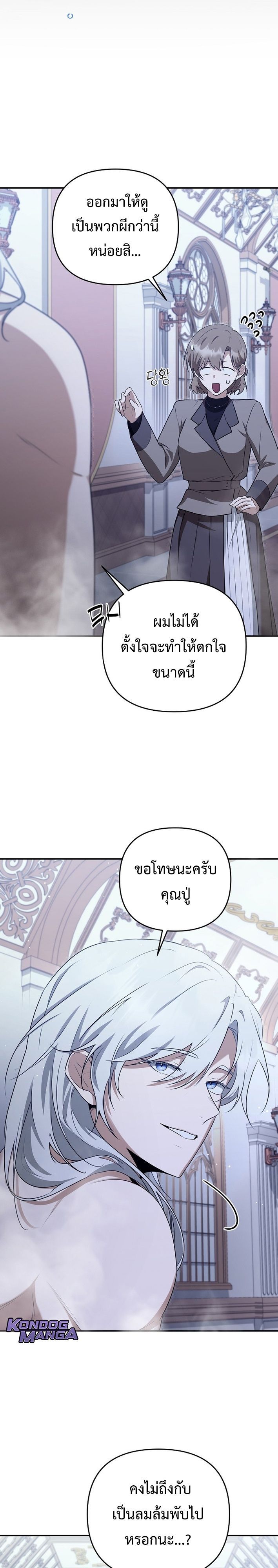 Starting Today, I’m the Butler of Five Men ตอนที่ 19 10