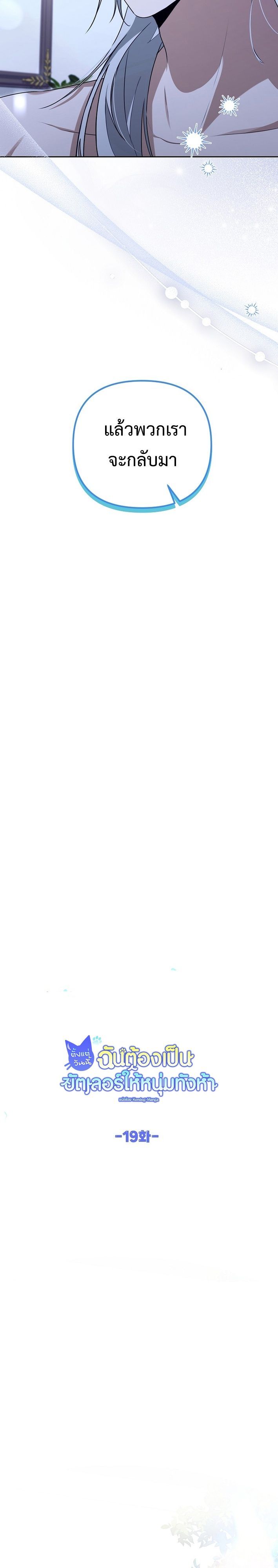 Starting Today, I’m the Butler of Five Men ตอนที่ 19 14