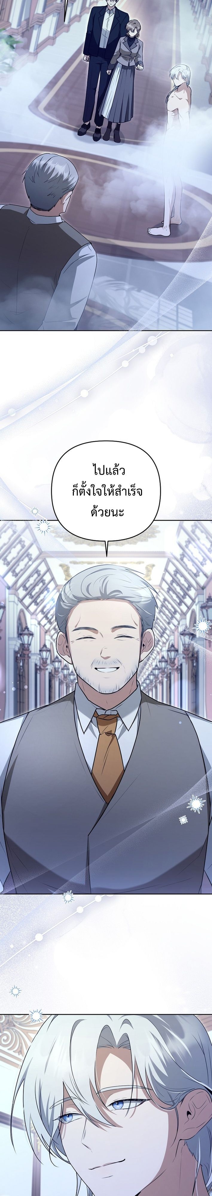 Starting Today, I’m the Butler of Five Men ตอนที่ 19 13