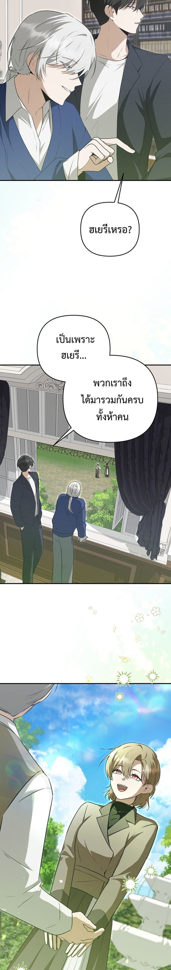 Starting Today, I’m the Butler of Five Men ตอนที่ 19 16