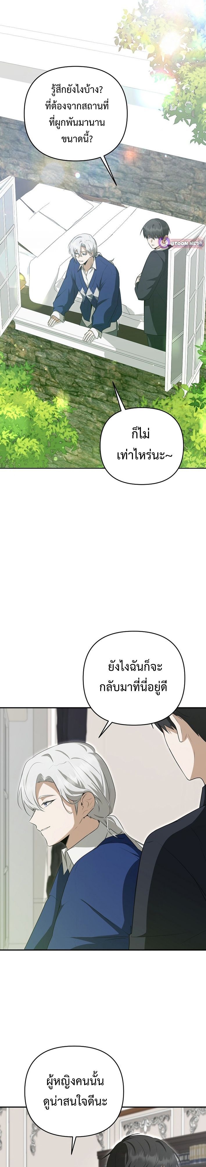 Starting Today, I’m the Butler of Five Men ตอนที่ 19 15