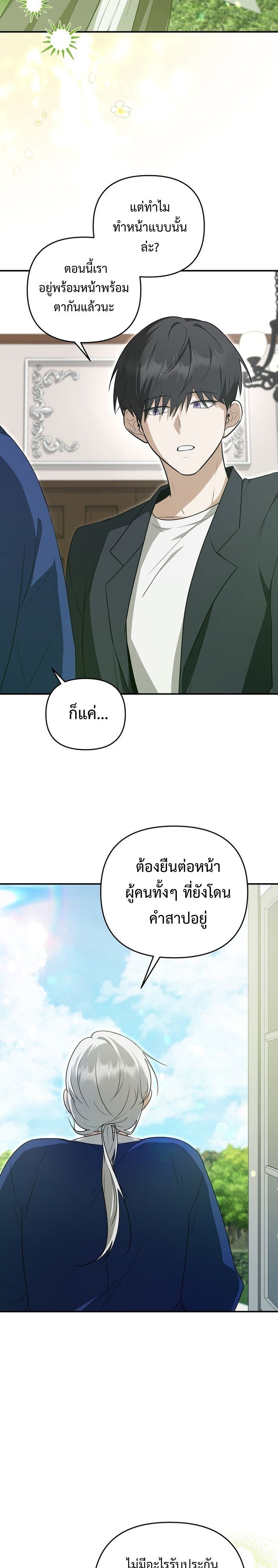 Starting Today, I’m the Butler of Five Men ตอนที่ 19 17