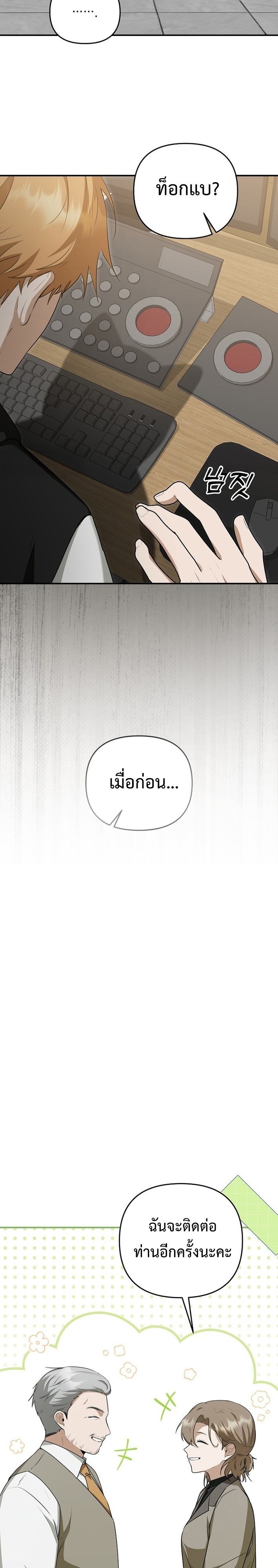 Starting Today, I’m the Butler of Five Men ตอนที่ 19 21