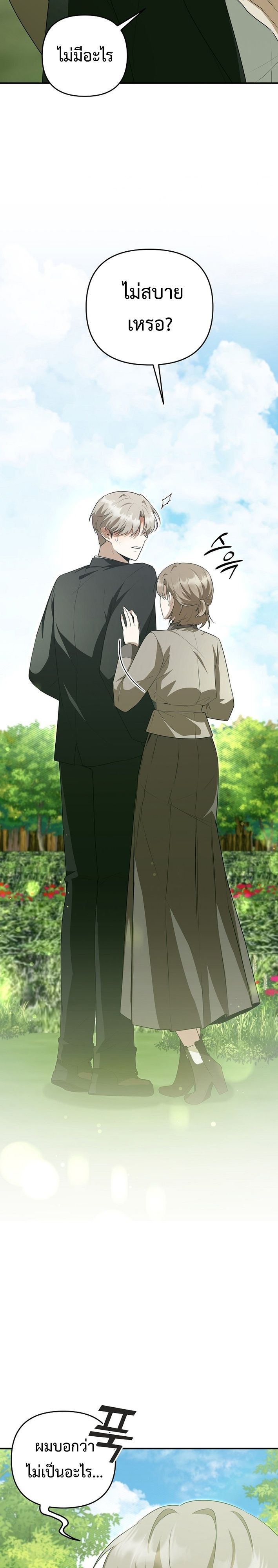 Starting Today, I’m the Butler of Five Men ตอนที่ 19 24