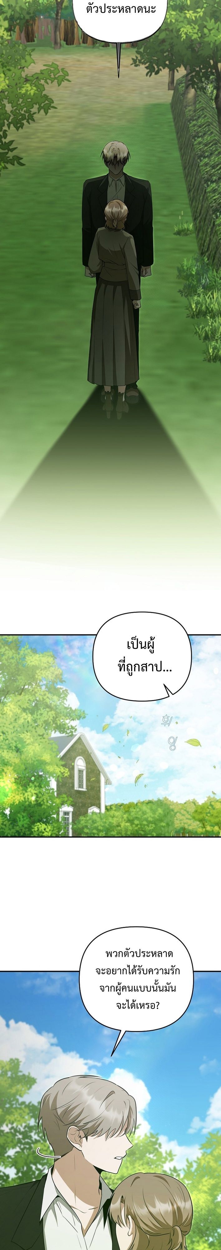 Starting Today, I’m the Butler of Five Men ตอนที่ 19 26