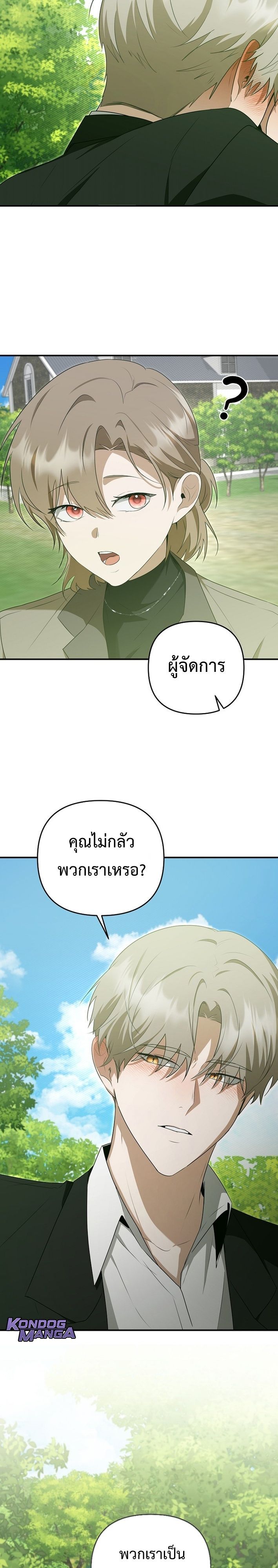 Starting Today, I’m the Butler of Five Men ตอนที่ 19 25