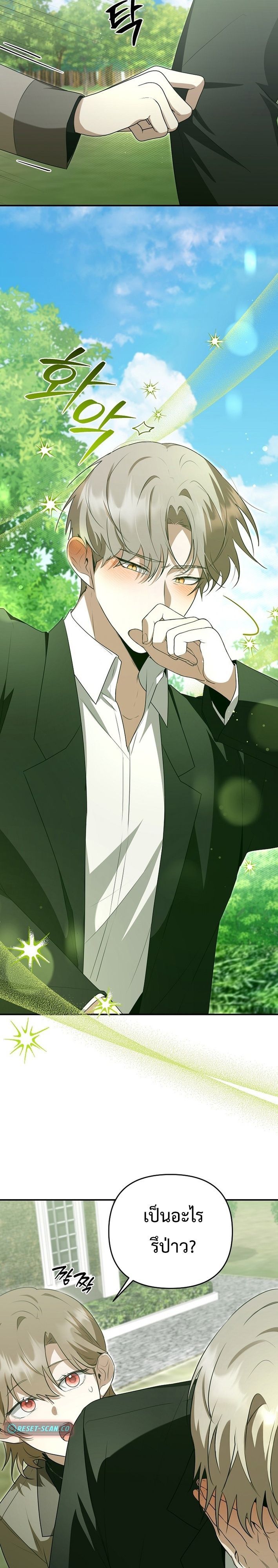Starting Today, I’m the Butler of Five Men ตอนที่ 19 23