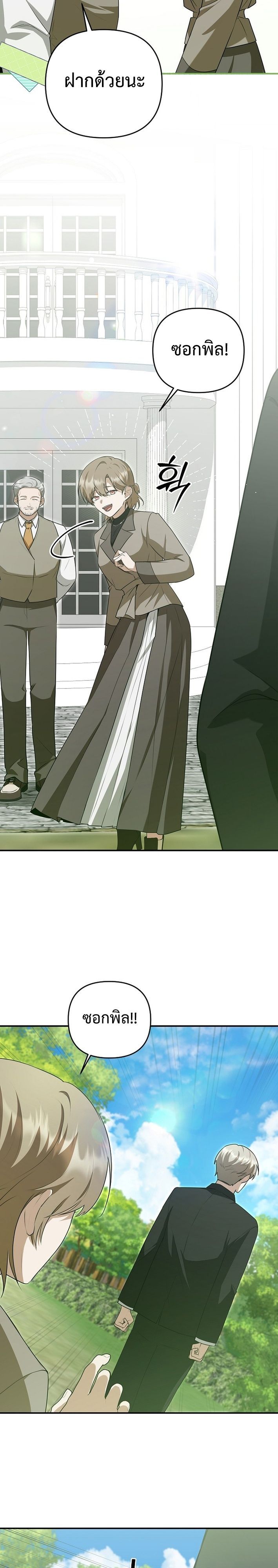 Starting Today, I’m the Butler of Five Men ตอนที่ 19 22