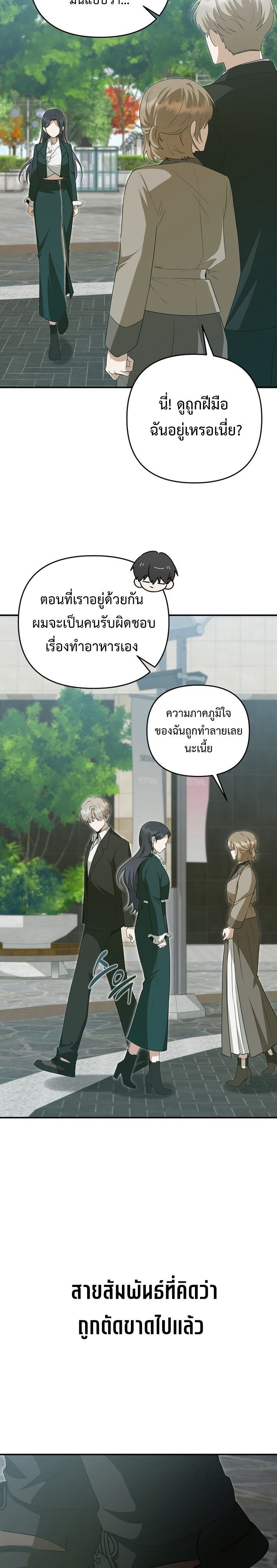 Starting Today, I’m the Butler of Five Men ตอนที่ 19 31