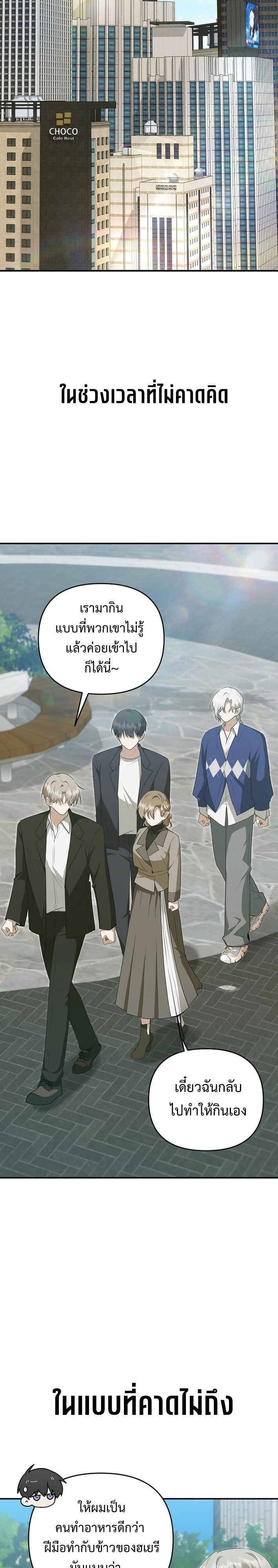 Starting Today, I’m the Butler of Five Men ตอนที่ 19 30