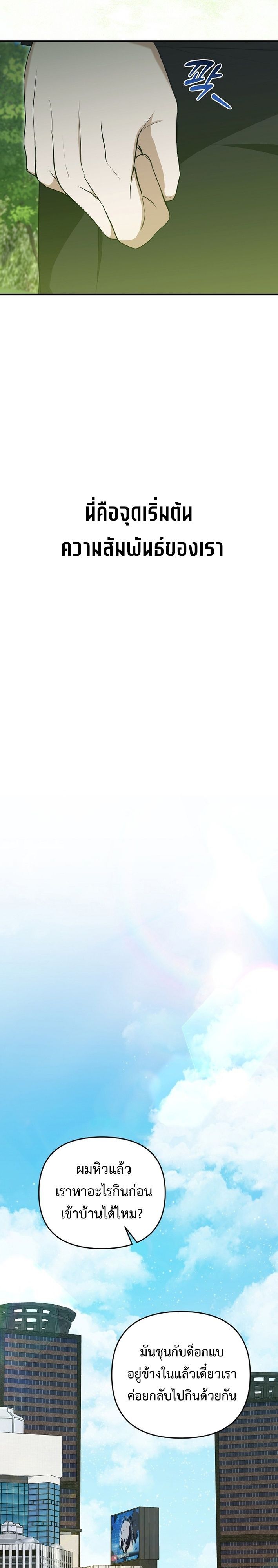 Starting Today, I’m the Butler of Five Men ตอนที่ 19 29