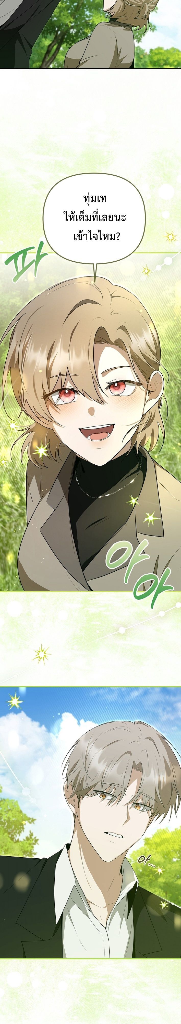 Starting Today, I’m the Butler of Five Men ตอนที่ 19 28