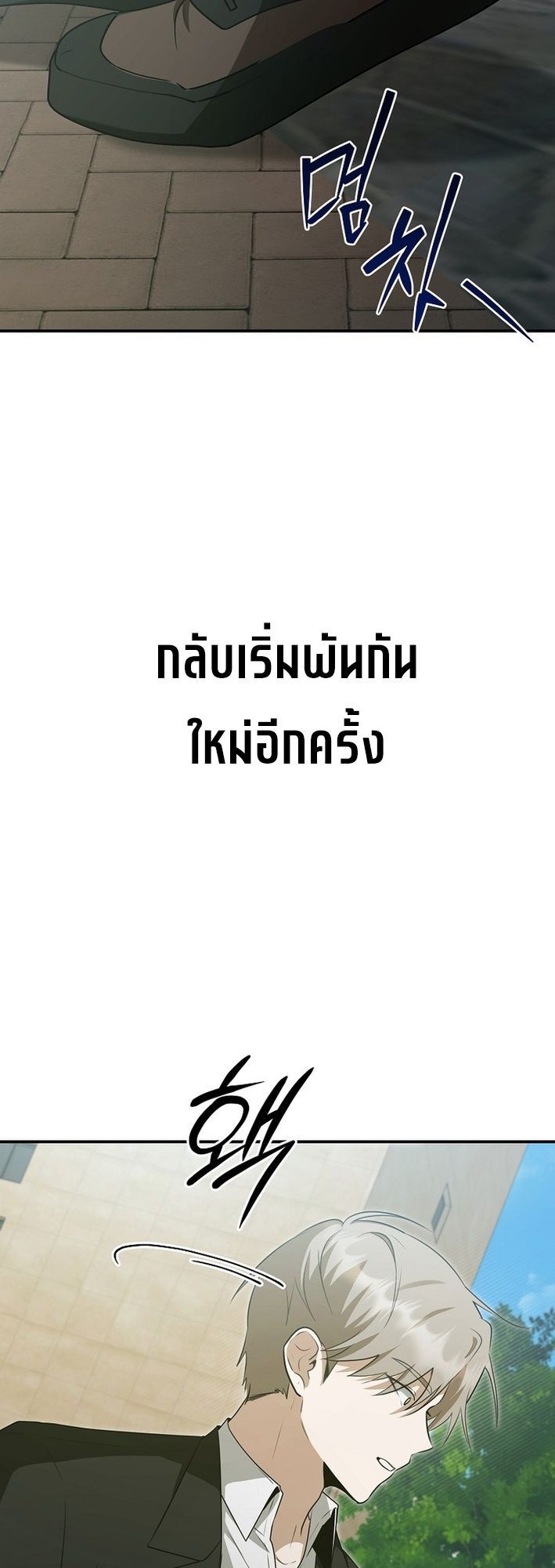 Starting Today, I’m the Butler of Five Men ตอนที่ 19 32