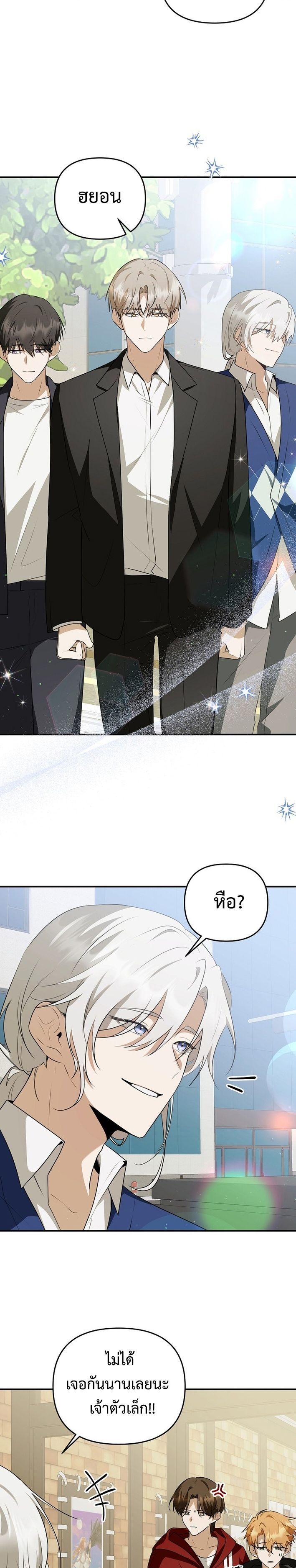 Starting Today, I’m the Butler of Five Men ตอนที่ 20 3