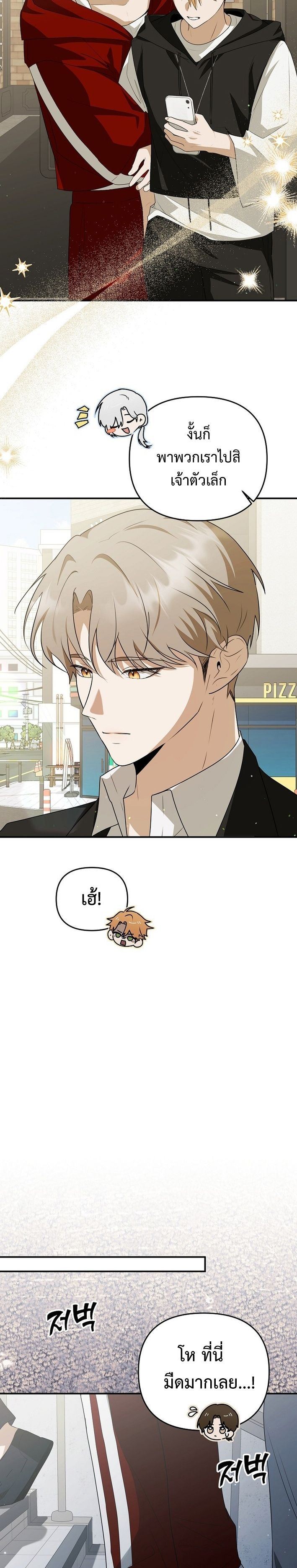 Starting Today, I’m the Butler of Five Men ตอนที่ 20 6