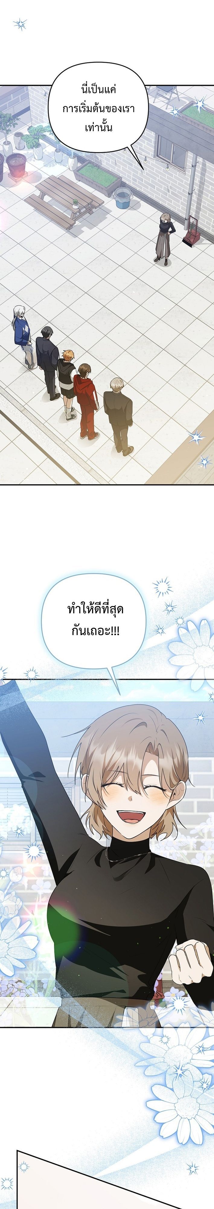 Starting Today, I’m the Butler of Five Men ตอนที่ 20 11