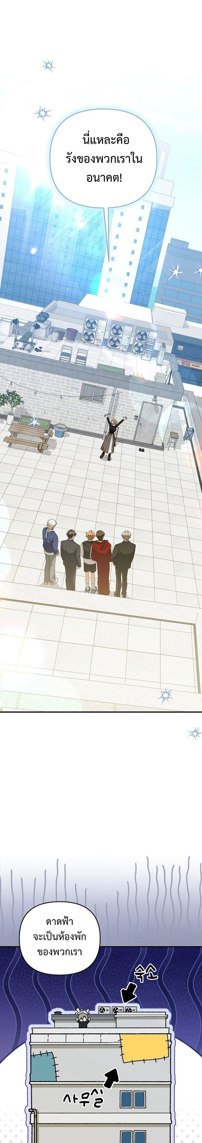 Starting Today, I’m the Butler of Five Men ตอนที่ 20 9