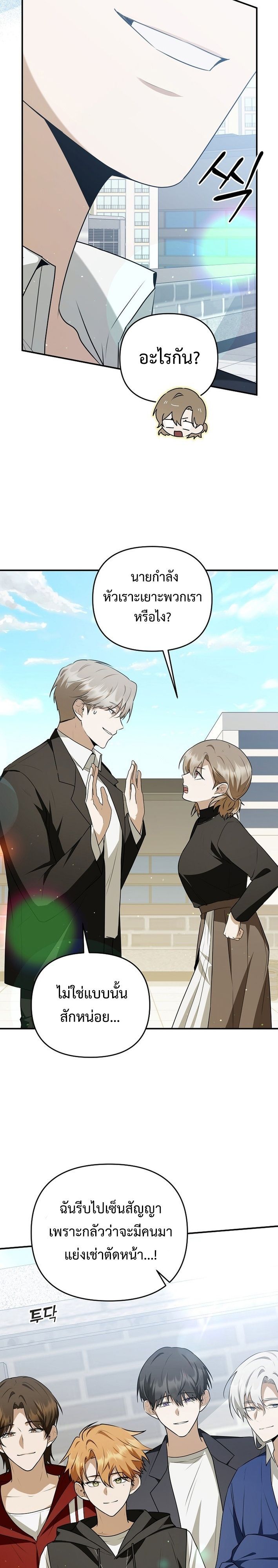 Starting Today, I’m the Butler of Five Men ตอนที่ 20 12