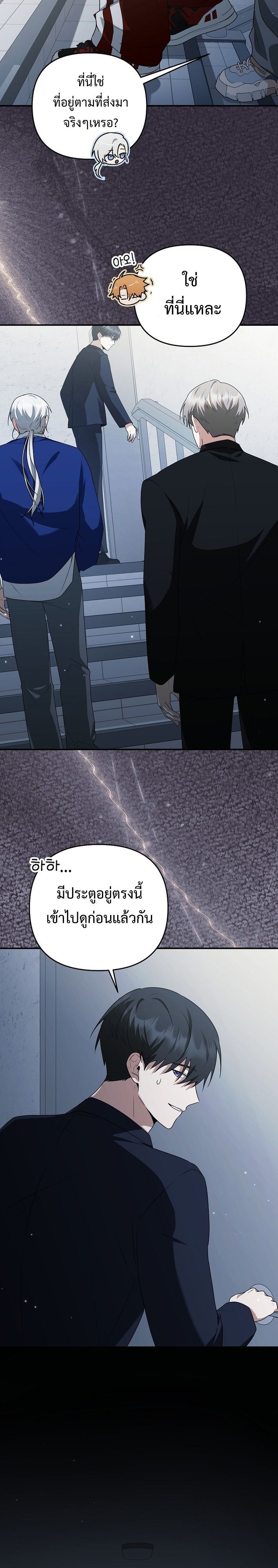 Starting Today, I’m the Butler of Five Men ตอนที่ 20 7