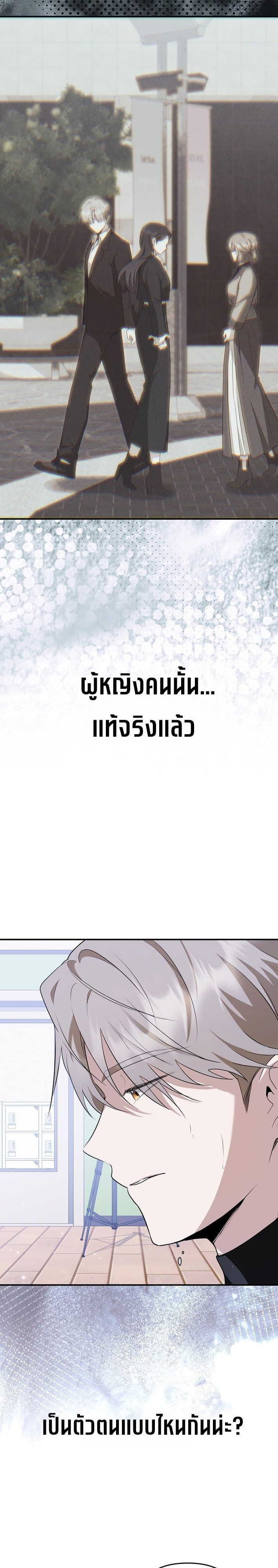 Starting Today, I’m the Butler of Five Men ตอนที่ 20 18