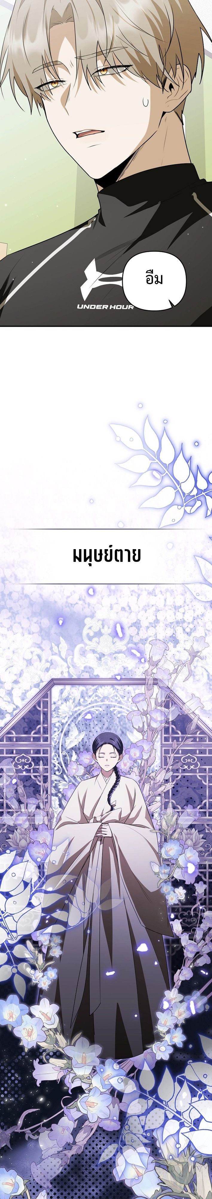 Starting Today, I’m the Butler of Five Men ตอนที่ 20 22