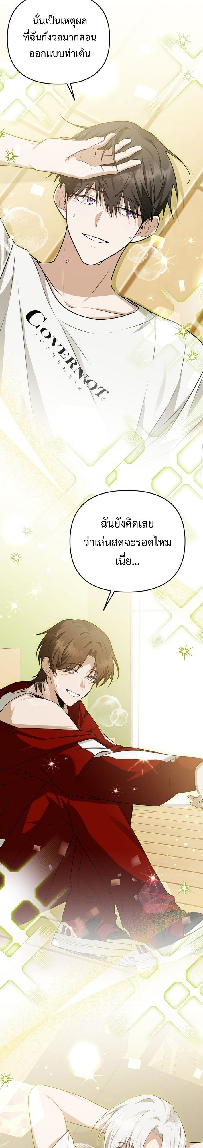 Starting Today, I’m the Butler of Five Men ตอนที่ 20 16