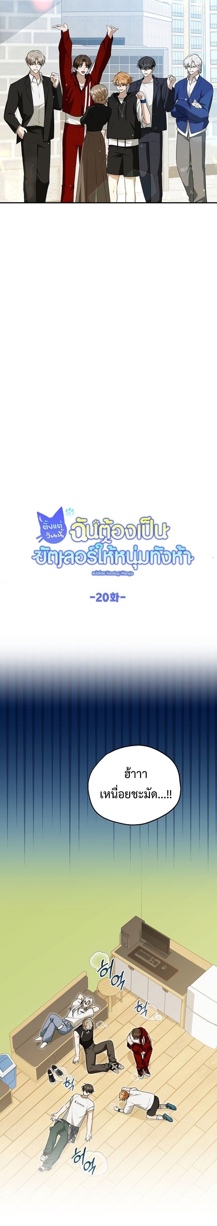 Starting Today, I’m the Butler of Five Men ตอนที่ 20 14