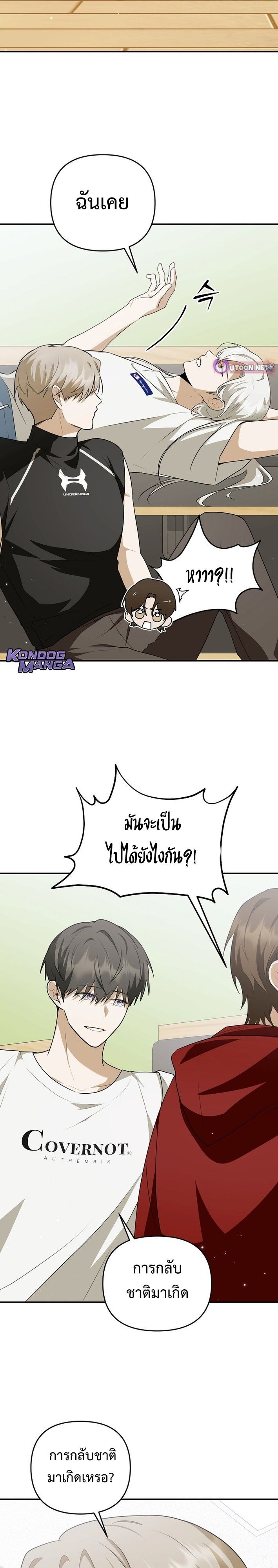 Starting Today, I’m the Butler of Five Men ตอนที่ 20 21