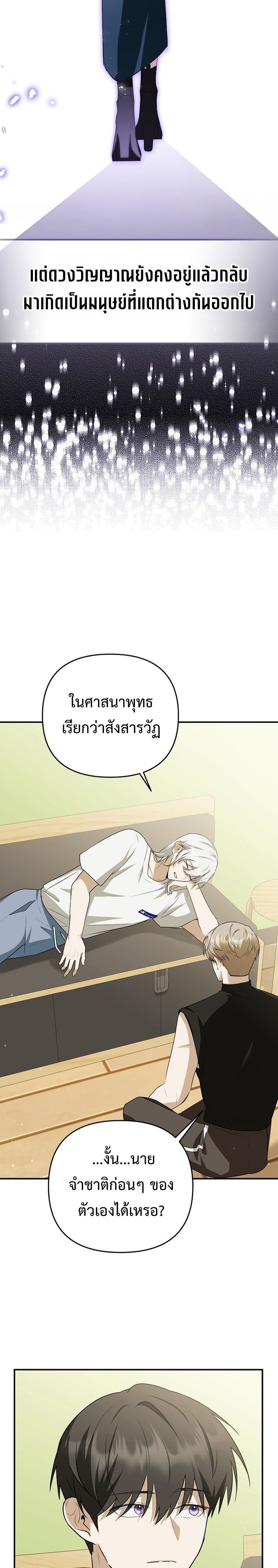 Starting Today, I’m the Butler of Five Men ตอนที่ 20 24