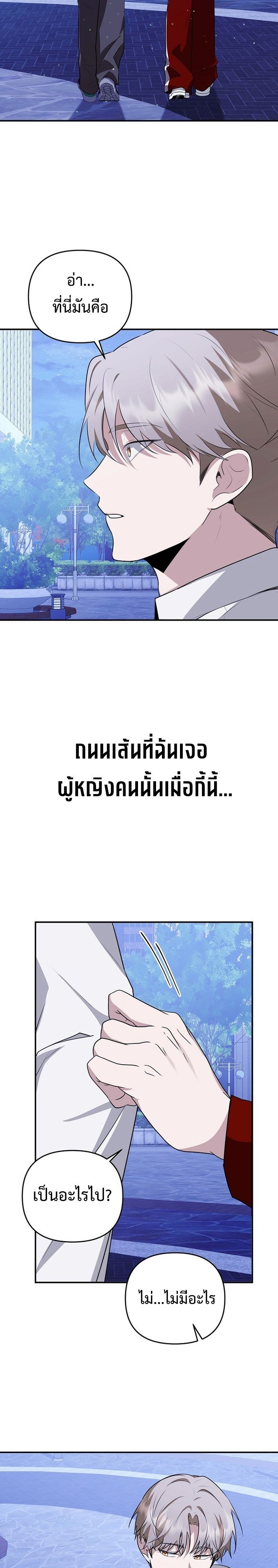 Starting Today, I’m the Butler of Five Men ตอนที่ 20 29