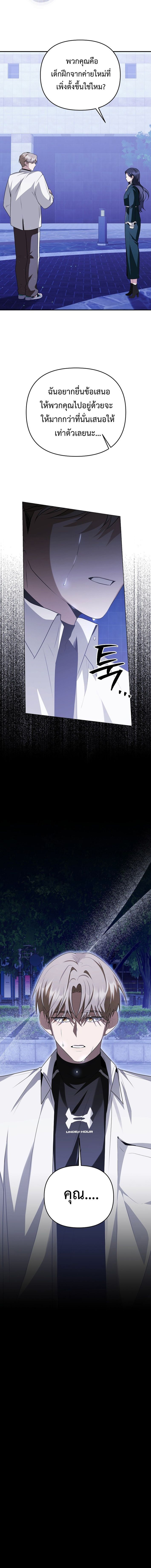 Starting Today, I’m the Butler of Five Men ตอนที่ 20 32