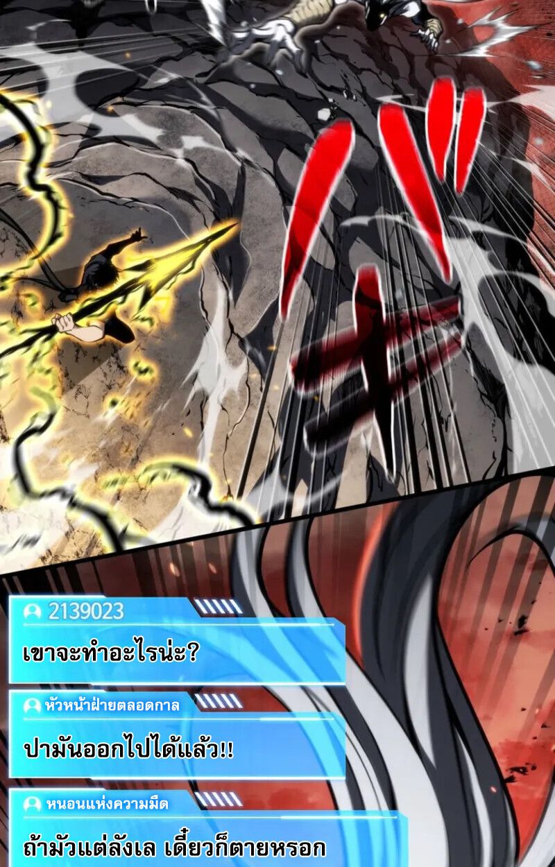 Reincarnator’s Stream ตอนที่ 20 37