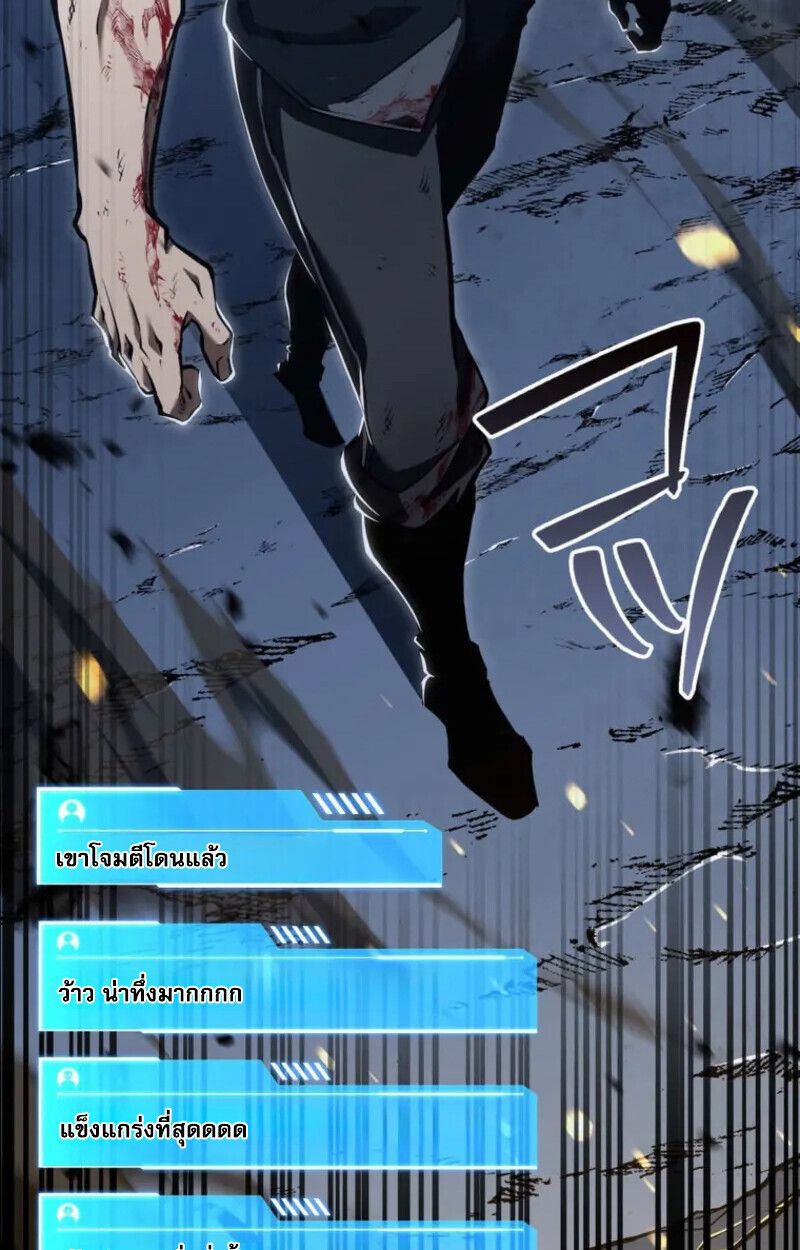 Reincarnator’s Stream ตอนที่ 20 88