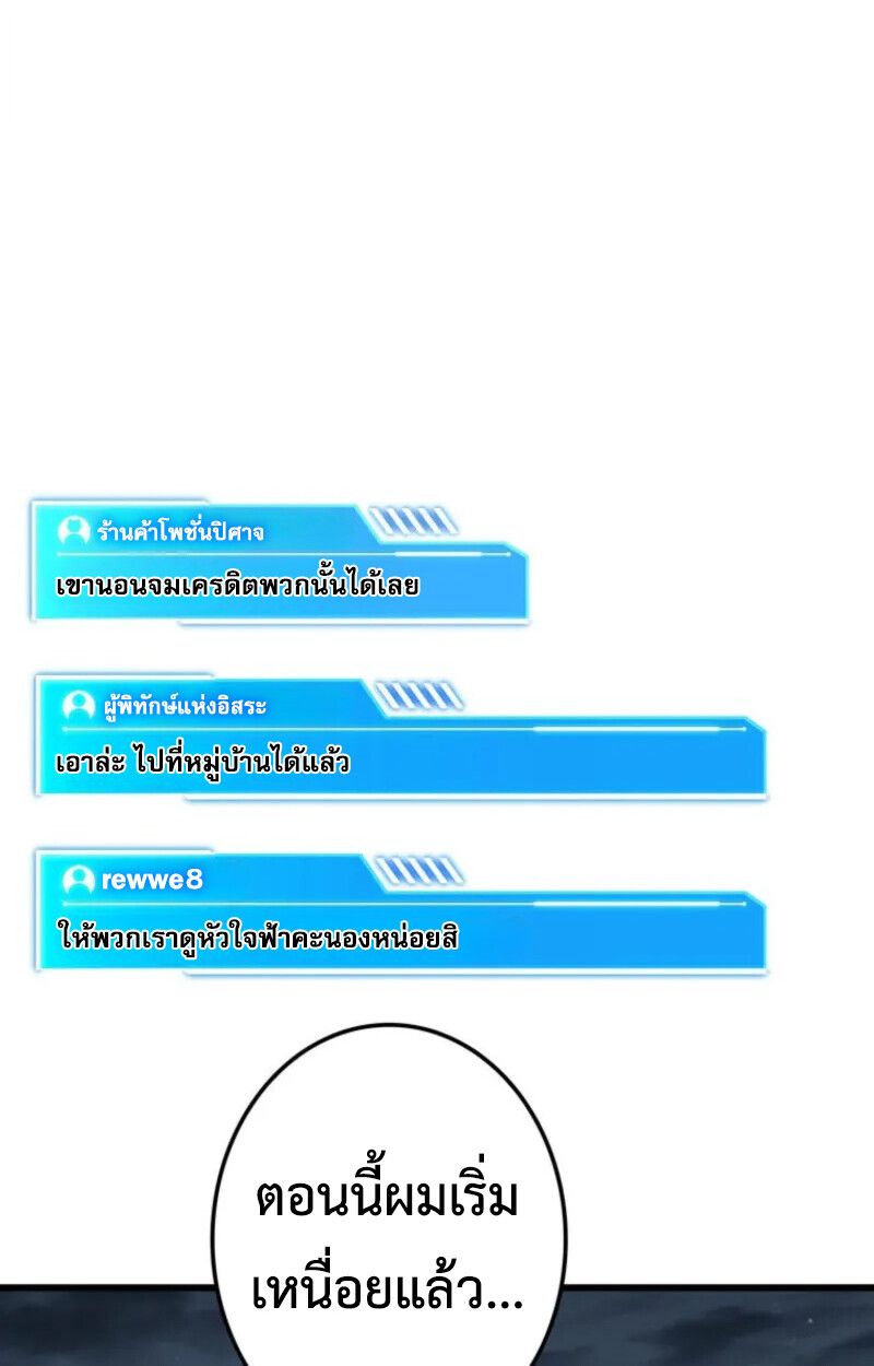 Reincarnator’s Stream ตอนที่ 20 136