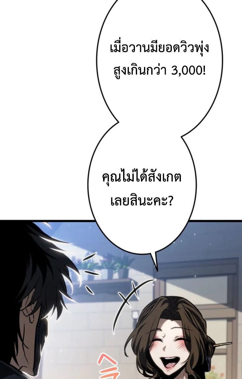 Reincarnator’s Stream ตอนที่ 20 145
