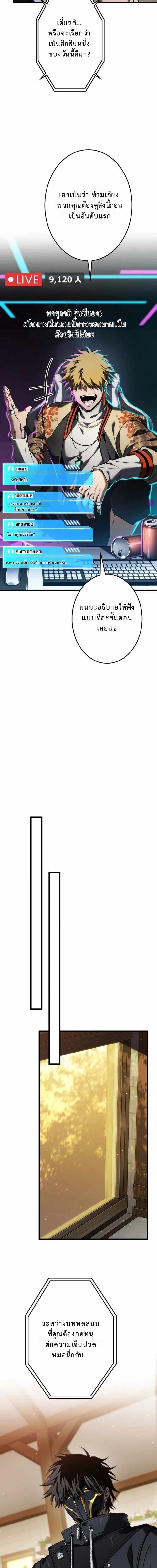 Reincarnator’s Stream ตอนที่ 21 2