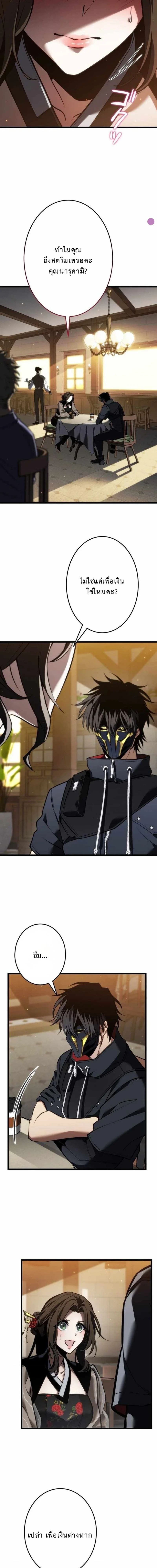 Reincarnator’s Stream ตอนที่ 21 5