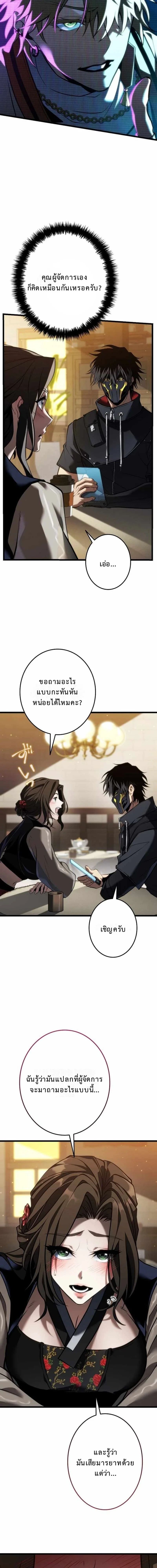 Reincarnator’s Stream ตอนที่ 21 4