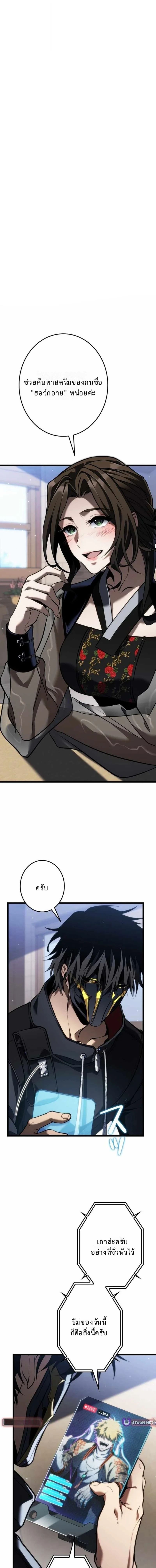 Reincarnator’s Stream ตอนที่ 21 1