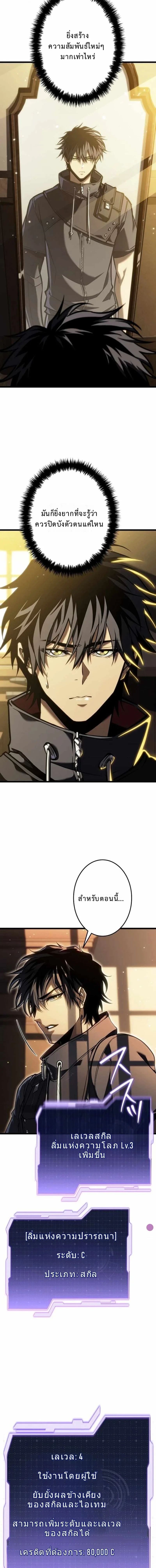 Reincarnator’s Stream ตอนที่ 21 10