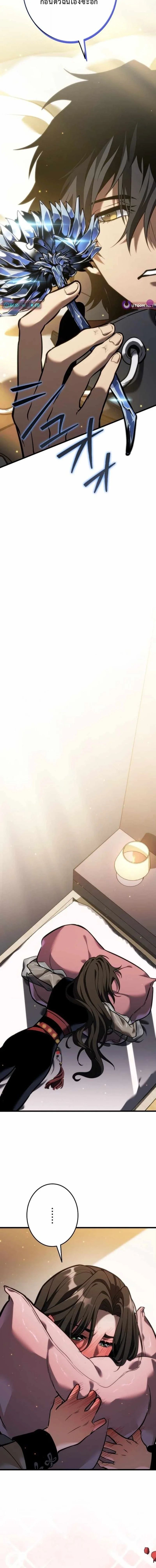 Reincarnator’s Stream ตอนที่ 21 12