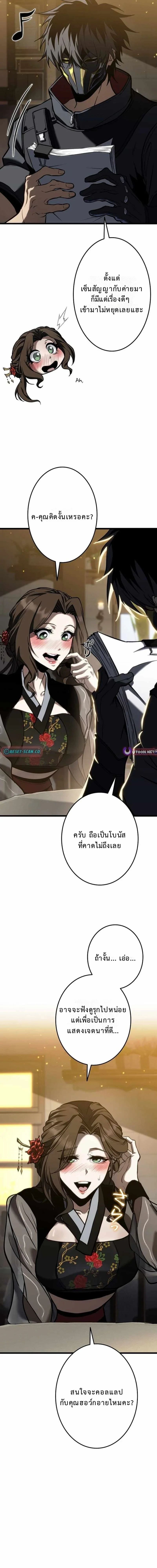 Reincarnator’s Stream ตอนที่ 21 8