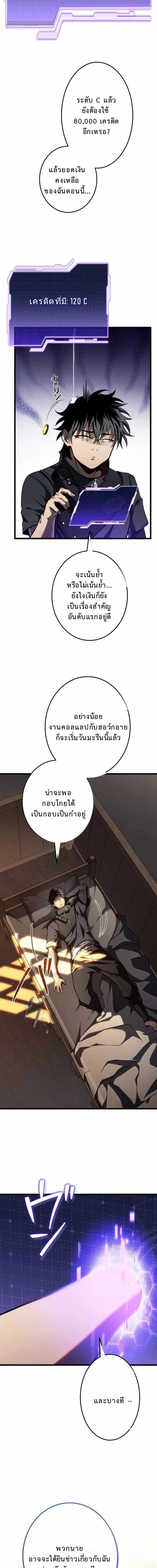 Reincarnator’s Stream ตอนที่ 21 11