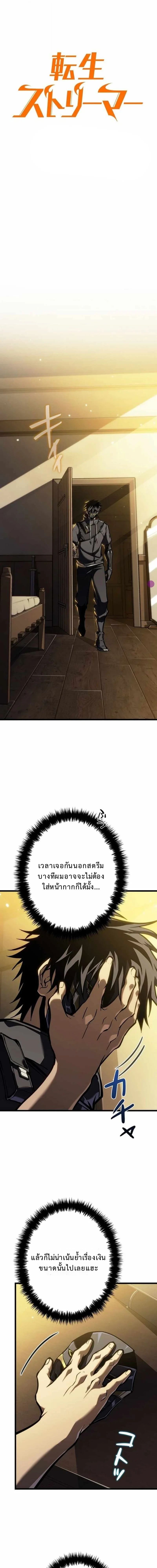 Reincarnator’s Stream ตอนที่ 21 9