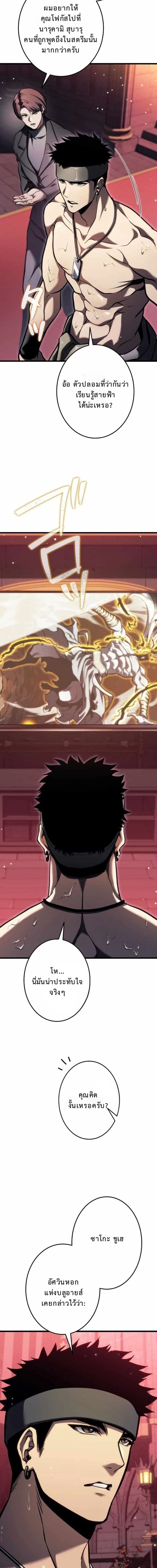 Reincarnator’s Stream ตอนที่ 21 19