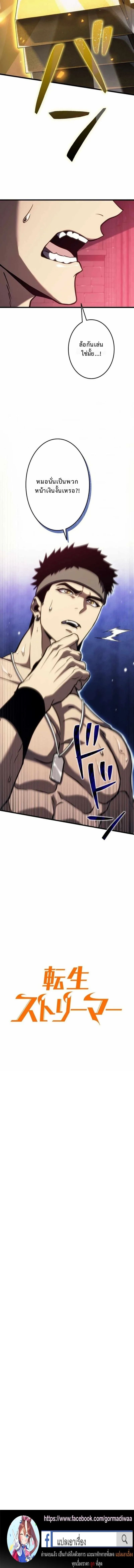 Reincarnator’s Stream ตอนที่ 21 24