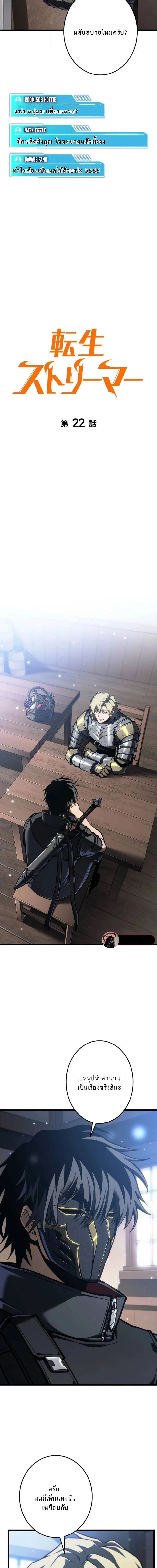 Reincarnator’s Stream ตอนที่ 22 7