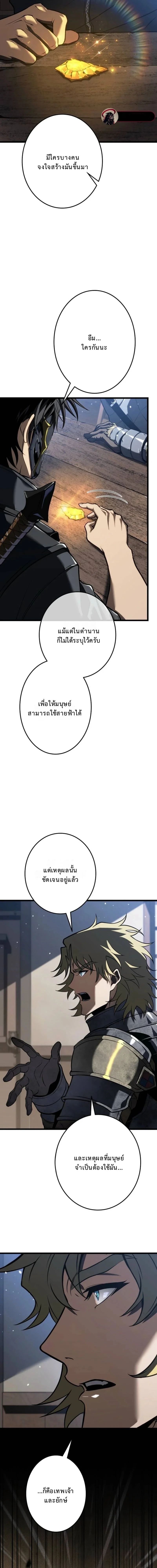 Reincarnator’s Stream ตอนที่ 22 12